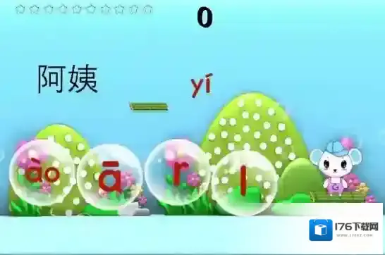 宝宝学拼音识字
