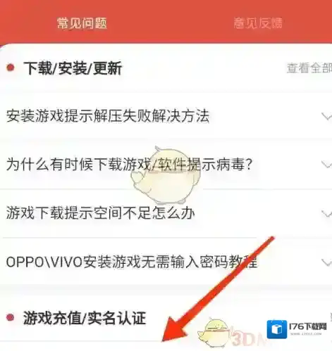 《虫虫助手》解除实名认证方法