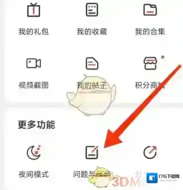 《虫虫助手》解除实名认证方法