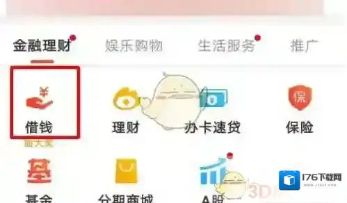 《微博钱包》提前全部结清方法