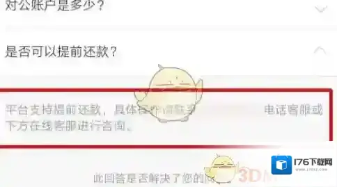 《微博钱包》提前全部结清方法