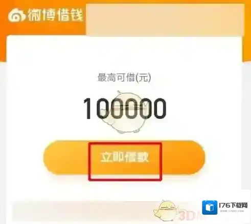 《微博钱包》提前全部结清方法