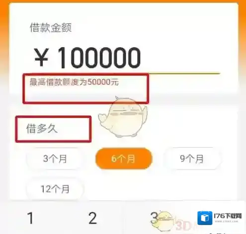 《微博钱包》提前全部结清方法