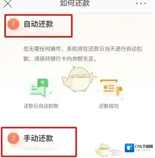 《微博钱包》提前全部结清方法