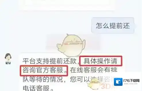 《微博钱包》提前全部结清方法