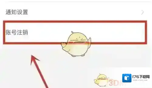 《微博钱包》借钱功能关闭方法