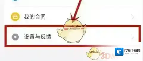 《微博钱包》借钱功能关闭方法