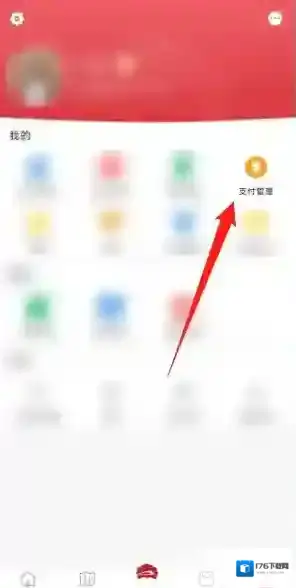 《洛易行》解绑支付宝方法