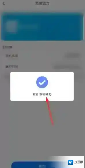 《洛易行》解绑支付宝方法