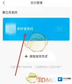 《洛易行》解绑支付宝方法