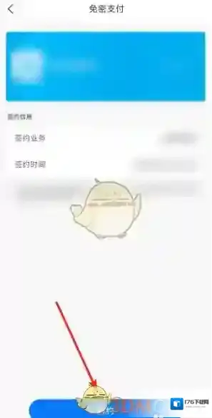 《洛易行》解绑支付宝方法