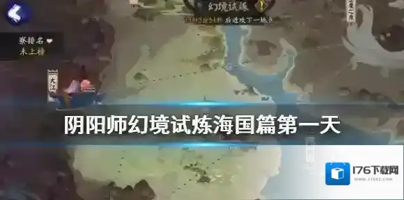 阴阳师幻境试炼海国篇阵容9月16日 阴阳师海国试炼荒川八百比丘尼