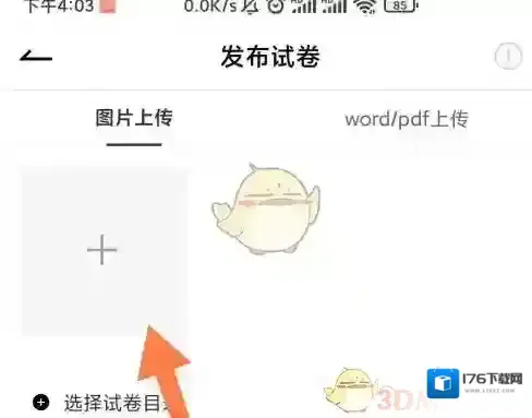 《疯狂刷题》发布试卷方法