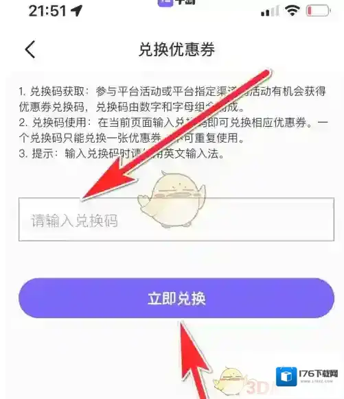 《千岛》兑换优惠券方法