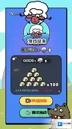 方块拼图压扁那只羊