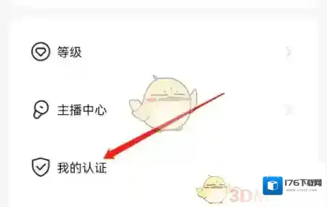 《龙猫交友》实名认证方法