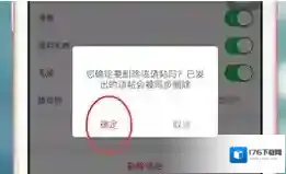 《婚礼纪》删除电子请帖方法