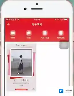 《婚礼纪》删除电子请帖方法