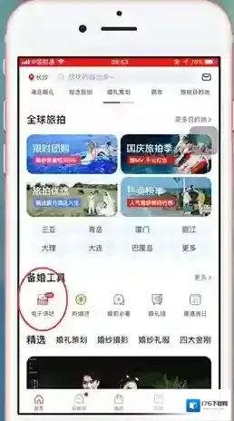 《婚礼纪》删除电子请帖方法