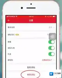 《婚礼纪》删除电子请帖方法