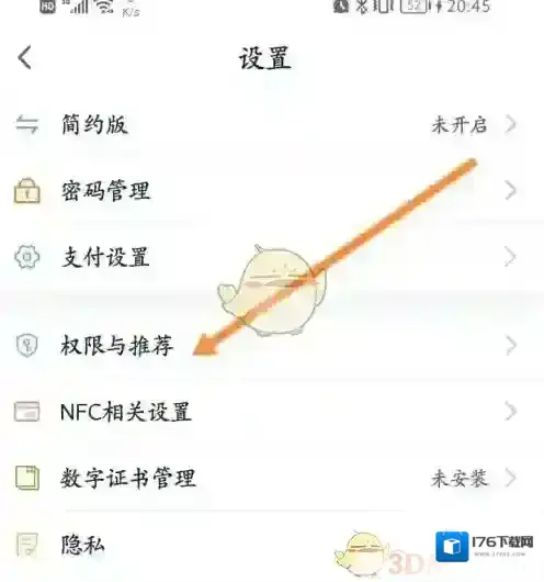 《和包》关闭个性化推荐方法