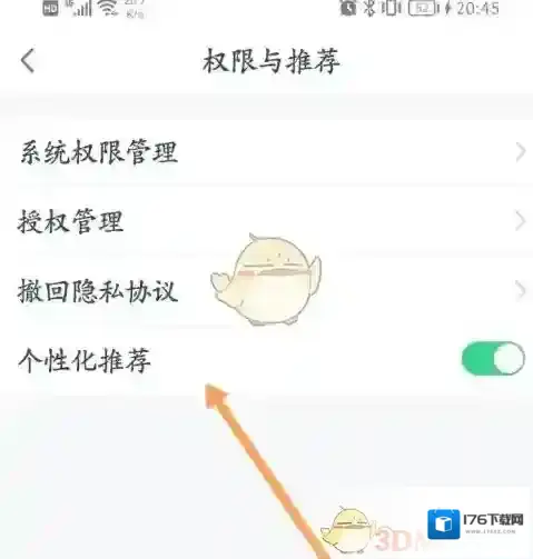 《和包》关闭个性化推荐方法