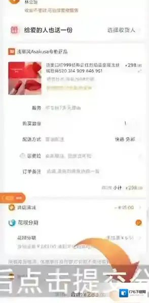 《识货》分期付款方法