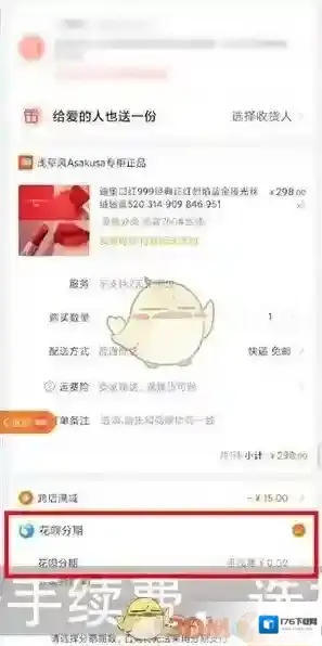 《识货》分期付款方法