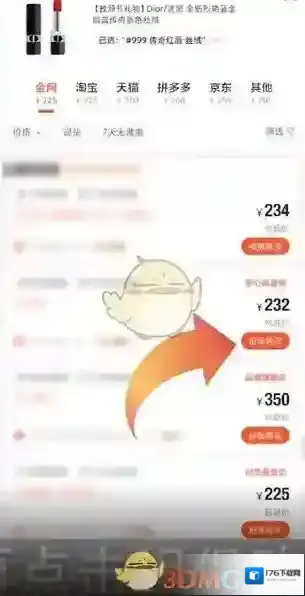 《识货》用花呗支付方法