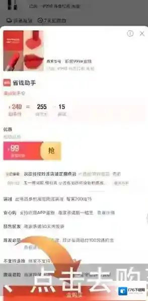 《识货》分期付款方法