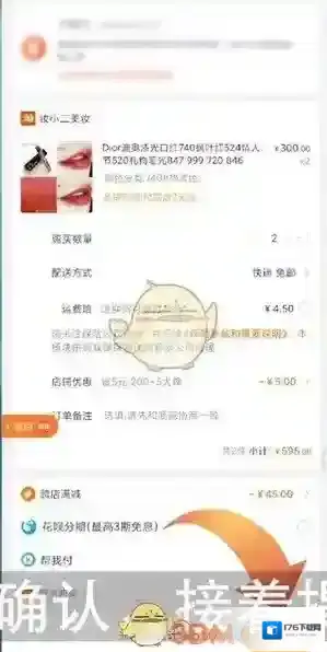 《识货》用花呗支付方法