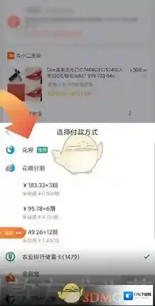 《识货》用花呗支付方法