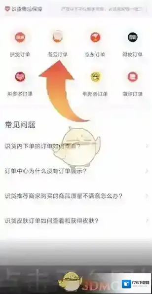 《识货》查看物流信息方法