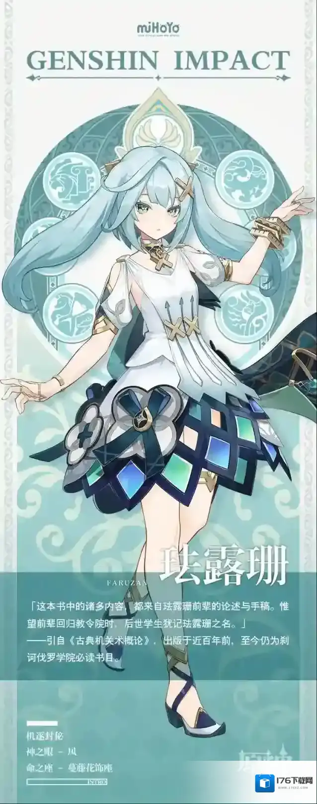 原神3.3版本卡池UP角色散兵珐露珊一览