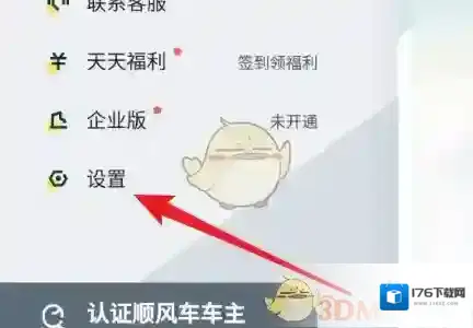 《嘀嗒出行》取消上下班设置方法