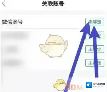 《杭州市民卡》绑定微信方法