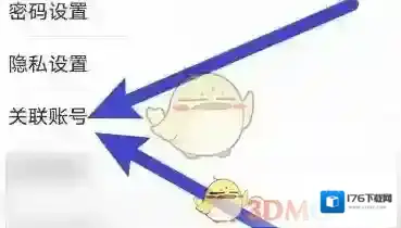 《杭州市民卡》绑定微信方法