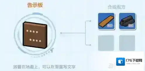 乐高无限告示板怎么做 装饰物告示板合成方法攻略