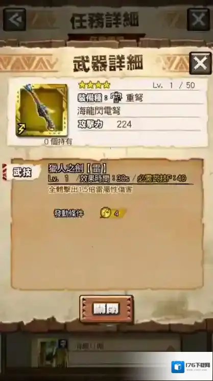 怪物猎人：探险白海龙四星全装备属性一览