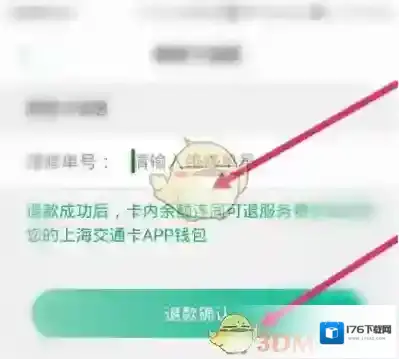《上海交通卡》退卡方法介绍