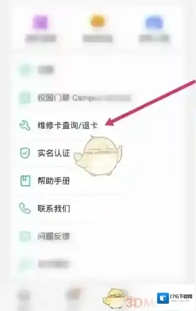 《上海交通卡》退卡方法介绍