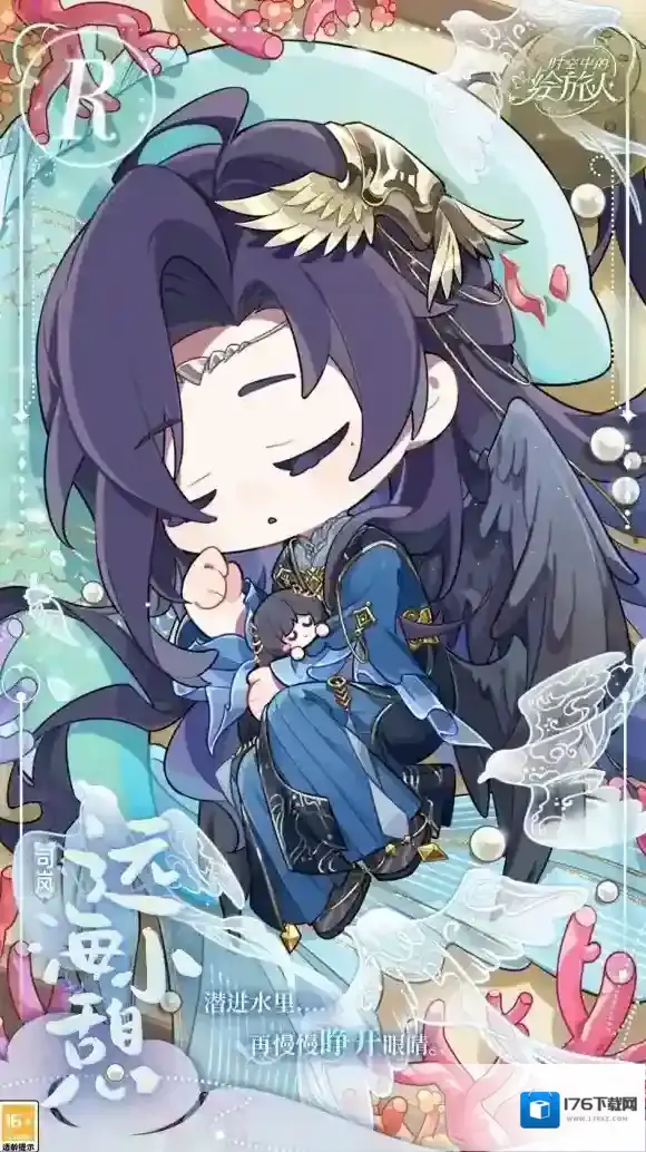 时空中的绘旅人新春版本「录异记」Q版画灵、校园装扮公开!