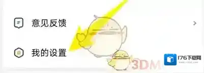 《小米视频》自动小窗播放关闭方法