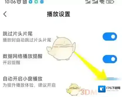《小米视频》自动小窗播放关闭方法