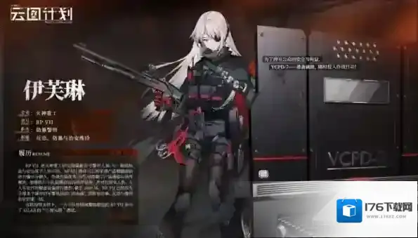 少女前线云图计划伊芙琳值得培养吗 角色强度分析