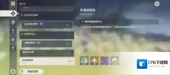 原神V2.0稻妻世界任务武者的宿命攻略