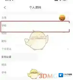 《人人通空间》修改学校方法