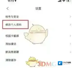 《人人通空间》修改学校方法