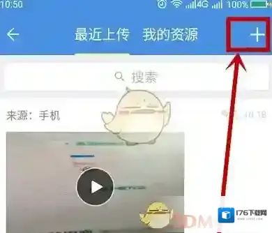 《人人通空间》上传视频方法