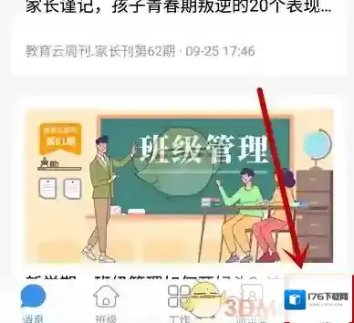 《人人通空间》上传视频方法